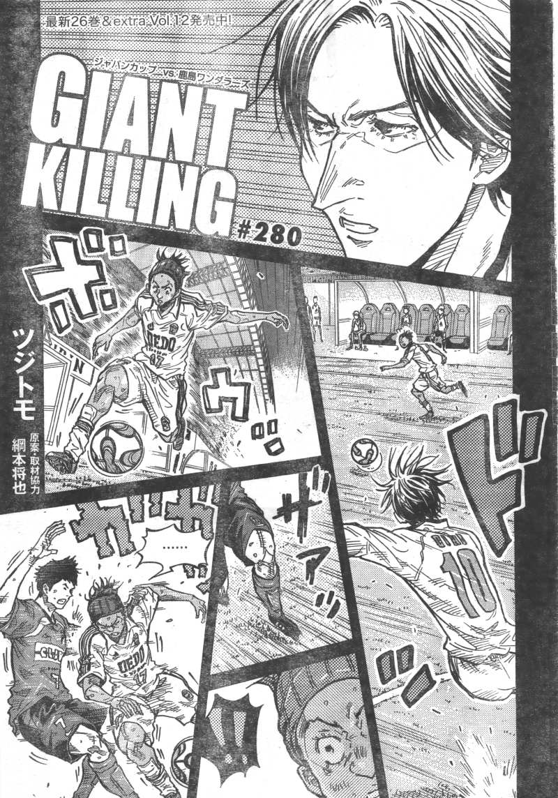 Giant Killing - Chapter 280 - Page 281